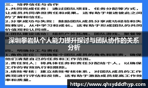 深圳攀岩队个人能力提升探讨与团队协作的关系分析